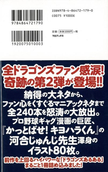 92中日ドラゴンズファンブック ながけれ