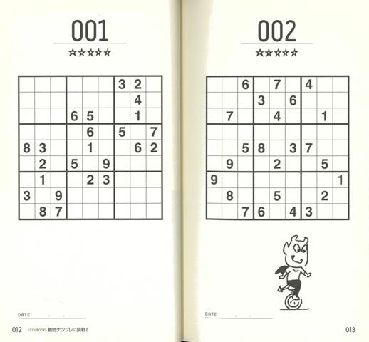 バーゲンブック】難問ナンプレに挑戦8 世界文化社｜SEKAIBUNKA 通販 | ビックカメラ.com