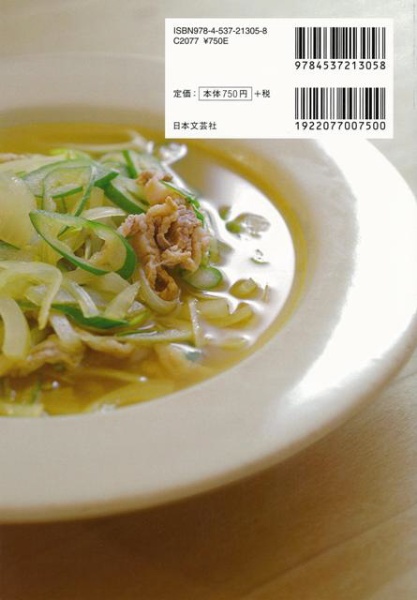 バーゲンブック】夏の朝に効く夜に効くスープ・ジュース・サラダ 日本