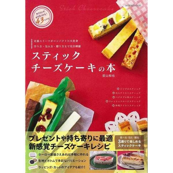 バーゲンブック スティックチーズケーキの本 辰巳出版 通販 ビックカメラ Com