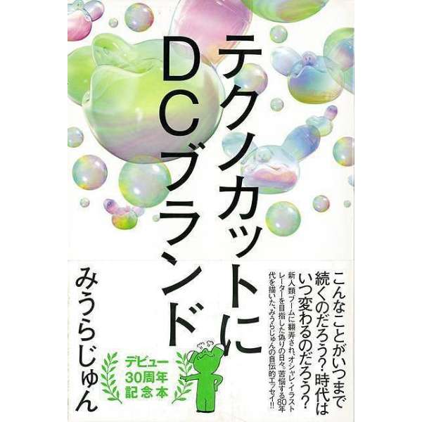 バーゲンブック テクノカットにdcブランド 太田出版 Ohta Books 通販 ビックカメラ Com