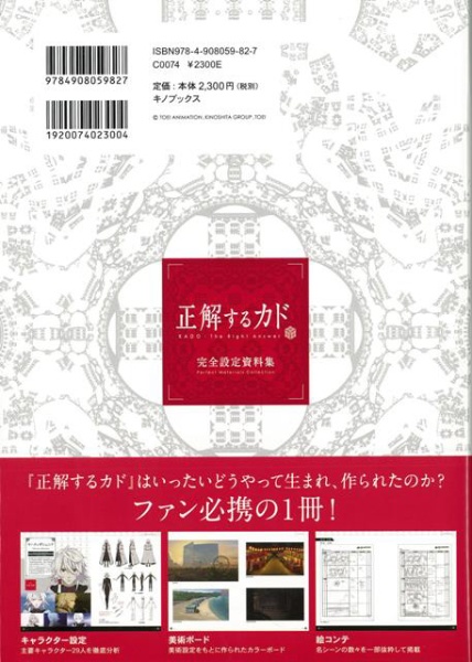 バーゲンブック】正解するカド完全設定資料集 キノブックス｜KINOBOOKS 通販 | ビックカメラ.com