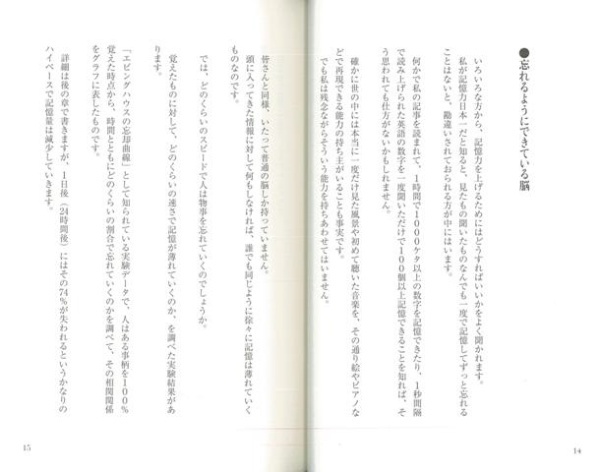 通販　バーゲンブック】記憶力日本一が教えるライバルに勝つ記憶術　世界文化社｜SEKAIBUNKA
