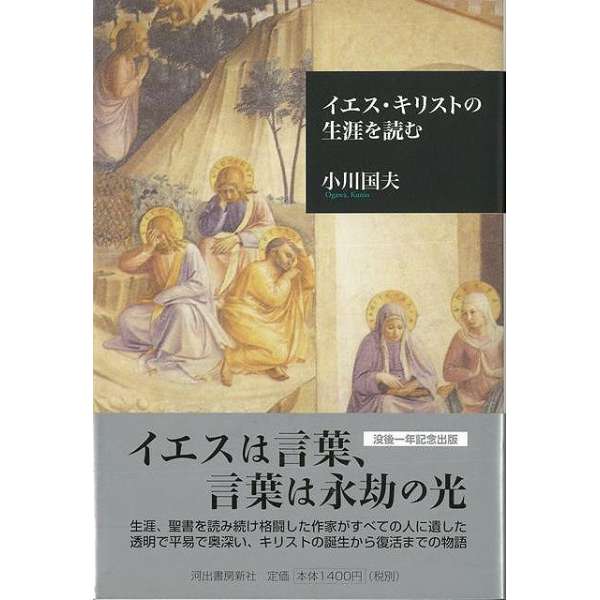 バーゲンブック イエス キリストの生涯を読む 河出書房新社 Kawade Shobo Shinsha 通販 ビックカメラ Com