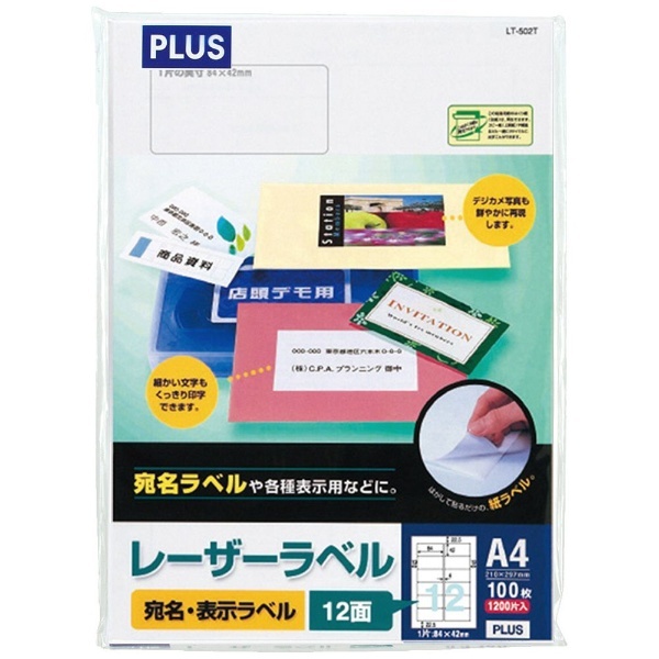 レーザー〕宛名・表示ラベル 70μm LT-502T [A4 /100シート /12面] プラス｜PLUS 通販 | ビックカメラ.com