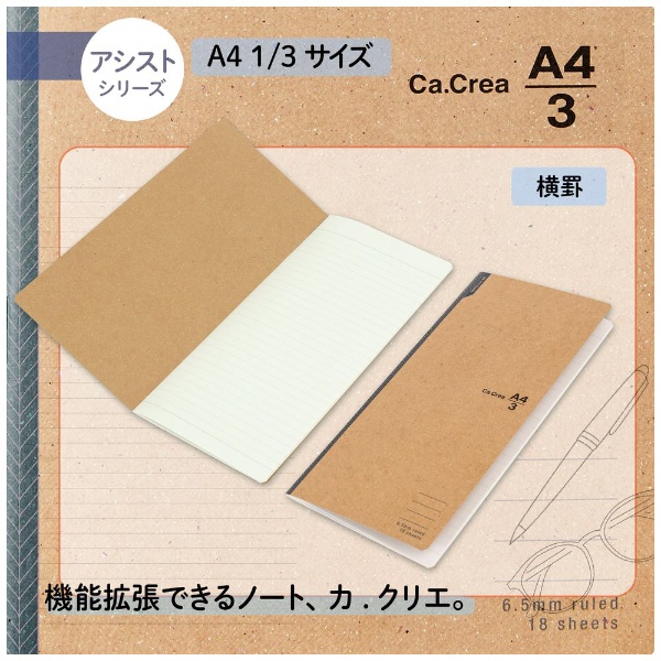 Ca.Crea(カ.クリエ) アシストシリーズ ノート 6.5mm罫 ブルー NO-681DA