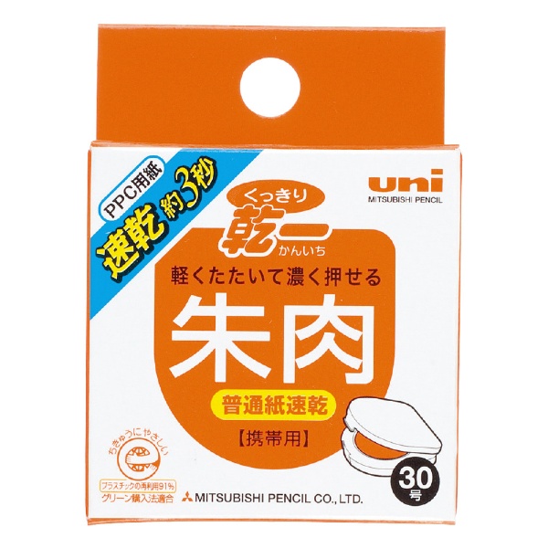 朱肉乾一30 三菱鉛筆｜MITSUBISHI PENCIL 通販 | ビックカメラ.com