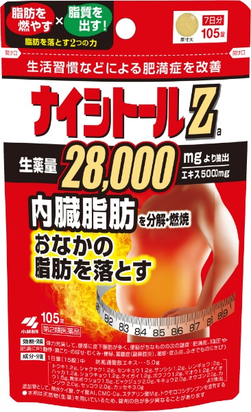 ナイシトールZa 420錠 ×4 ※セルフメディケーション税制対象商品