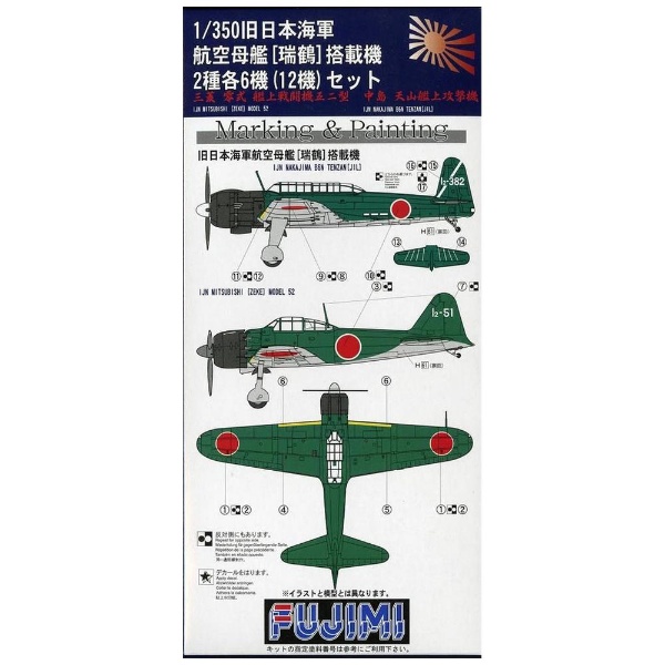 1/350 グレードアップパーツシリーズ No．29 旧日本海軍航空母艦 瑞鶴用艦載機セット