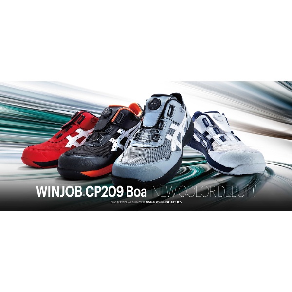アシックスウィンジョブ CP209 BOA CP209  WINJOB 作業靴