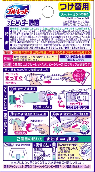 ブルーレットスタンピー除菌効果プラス つけ替用 28g×3本（84g） ブルーレットスタンピー スーパーミントの香り 小林製薬｜Kobayashi  通販 | ビックカメラ.com