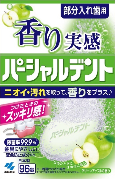 香り実感パーシャルデント96錠 〔入れ歯洗浄剤〕 小林製薬｜Kobayashi 通販 | ビックカメラ.com