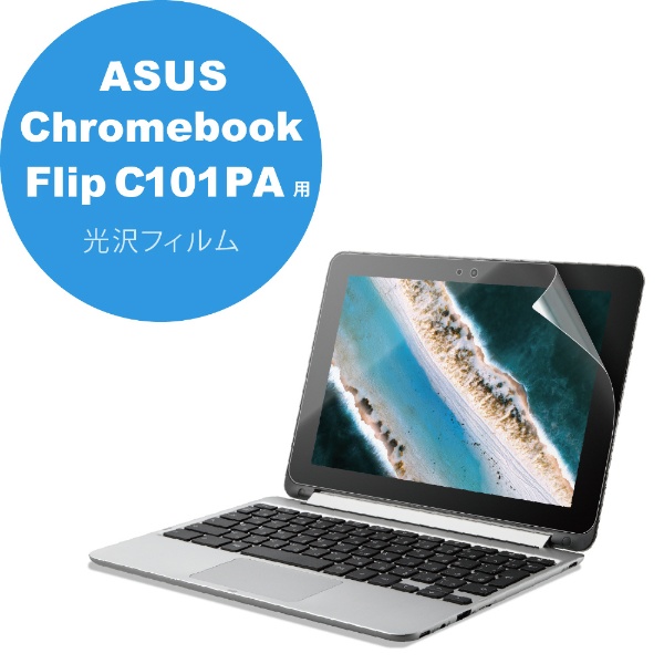 ASUS Chromebook Flip C101PA（10.1インチ）用 光沢フィルム EF ...