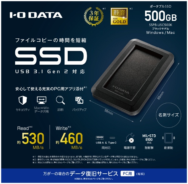 I Oデータ USB 3.1 Gen 2対応 ポータブルSSD 500GB（ブラック）SSPB