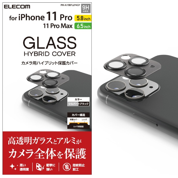 iPhone11Proシリーズカメラレンズフィルム デザインフレーム ガラス