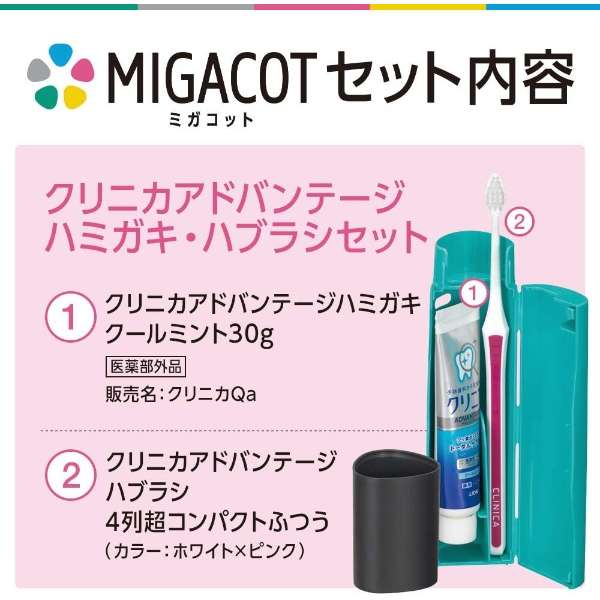 MIGACOT kurinikaadobansuhamigaki·牙刷安排[口腔护理]_3