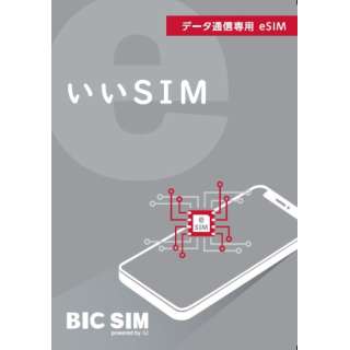 BIC SIM"好的SIM"eSIM起动面膜