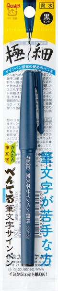 筆ペン 極細 筆文字サインペン 黒 XSESP15EFA ぺんてる｜Pentel 通販 ...