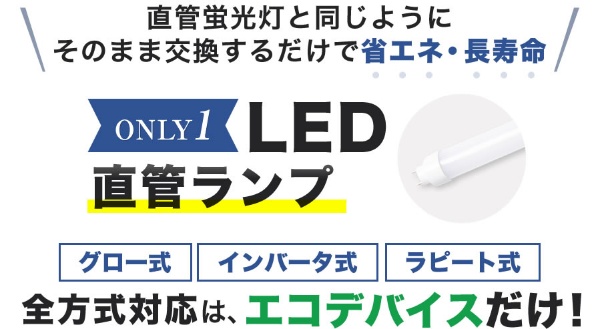 DNライティング 直管形蛍光灯 エースラインランプ(Aceline Lamp) [昼