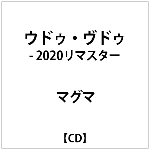 マグマ ウドゥ ヴドゥ - 2020リマスター アウトレット☆送料無料 国際ブランド CD