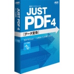 JUST PDF 4 [f[^ϊ] ʏ [Windowsp]