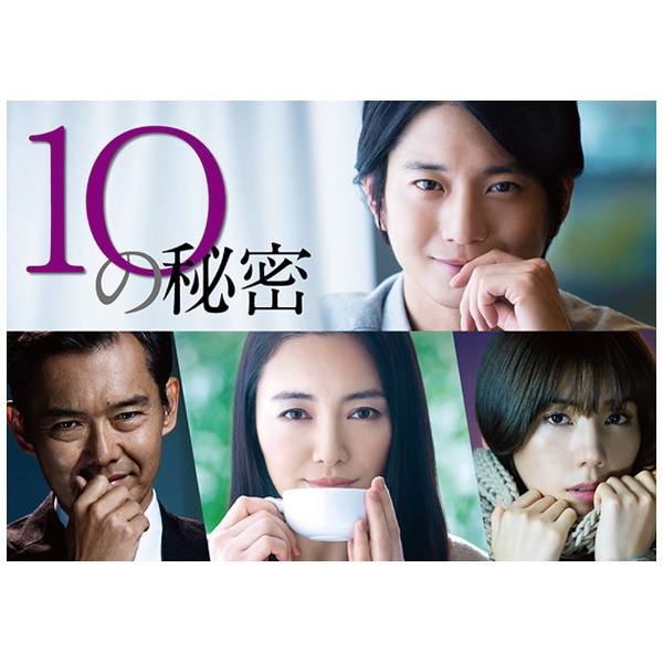 10の秘密 DVD-BOX 【DVD】 TCエンタテインメント｜TC Entertainment