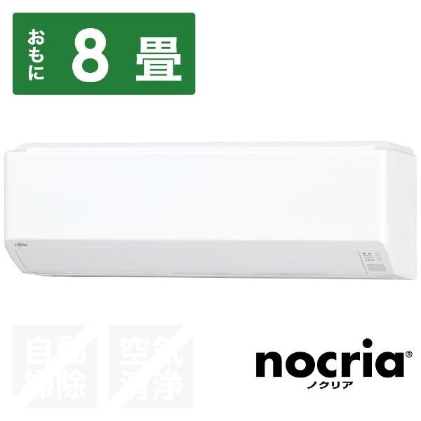 エアコン 2020年 nocria（ノクリア）Cシリーズ ホワイト AS-C25K-W [おもに8畳用 /100V] 【お届け地域限定商品】