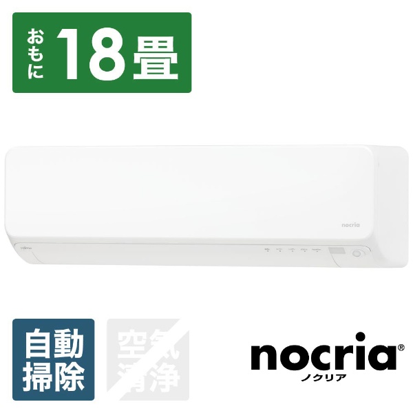 エアコン 超特価sale開催 2020年 nocria ノクリア Dシリーズ 【即発送可能】 ホワイト お届け地域限定商品 おもに18畳用 200V AS-D56K2-W