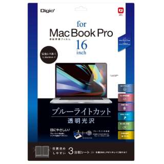 MacBook Pro 16インチ用 液晶保護フィルム ブルーライトカット 透明光沢 SF-MBP1601FLKBC