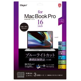MacBook Pro 16インチ用 液晶保護フィルム ブルーライトカット 透明反射防止 SF-MBP1601FLGBC