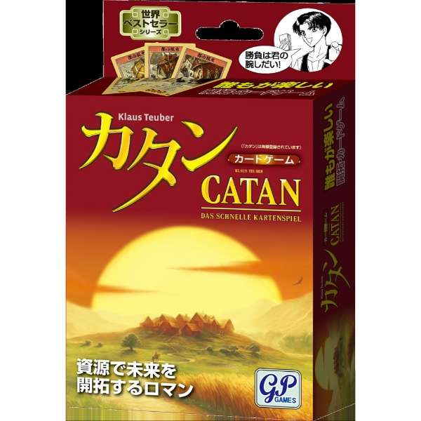 カタン カードゲーム版 ジーピー Gp 通販 ビックカメラ Com