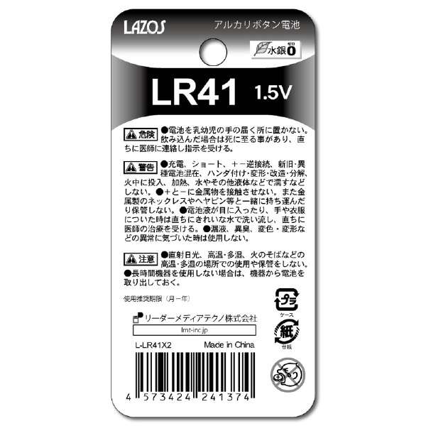 LR41 AJ{^dri1.5Vj 2 LAZOS L-LR41X2 [2{ /AJ]_2