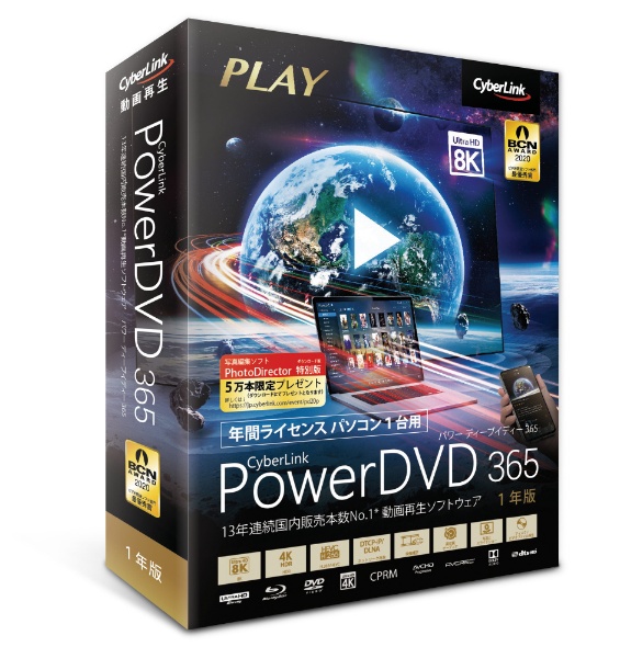 PowerDVD 365 1年版 [Windows用] CyberLink｜サイバーリンク 通販 | ビックカメラ.com