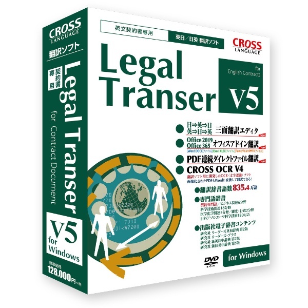 Legal Transer V5 [Windows用] クロスランゲージ｜CROSS LANGUAGE 通販 | ビックカメラ.com
