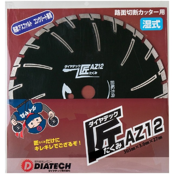 DIATECH ダイヤテック匠DZダイヤカッター 355mm DZ14 - 電動工具パーツ