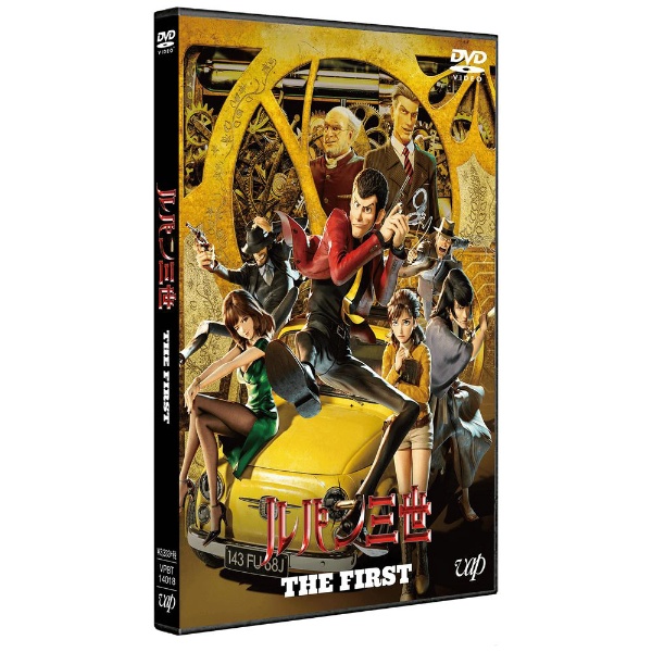 ルパン三世 THE FIRST DVD（ルパン三世参上スペシャルプライス版） 【DVD】