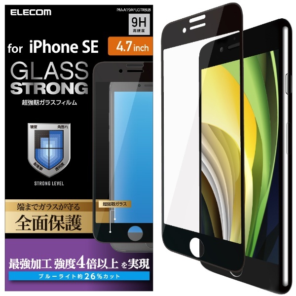 iPhone SE（第2世代）4.7インチ対応 フルカバーガラスフィルム 3次強化 ブルーライトカット ブラック PM-A19AFLGTRBLB  エレコム｜ELECOM 通販