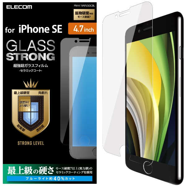  iPhone SE（第2世代）4.7インチ対応 ガラスフィルム セラミックコート ブルーライトカット PM-A19AFLGGCBL