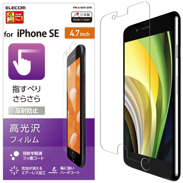 iPhoneSE324.7б վݸե ࡼå ȿɻ PM-A19AFLSTN