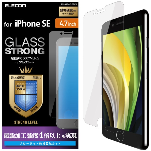  iPhone SE（第2世代）4.7インチ対応 ガラスフィルム 3次強化 セラミックコート ブルーライトカット PM-A19AFLGTCBL