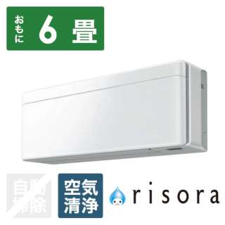 エアコン 2020年 risora（リソラ）Sシリーズ ファブリックホワイト AN22XSS-F [おもに6畳用 /100V] 【在庫限り！お届け地域限定商品】