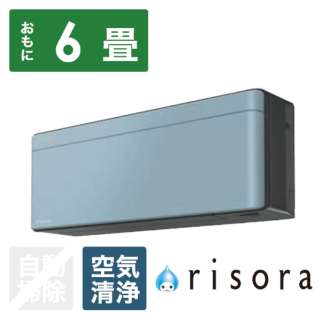 エアコン 2020年 risora（リソラ）Sシリーズ ソライロ AN22XSS-A [おもに6畳用 /100V] 【標準工事費込】【在庫限り！お届け地域限定】