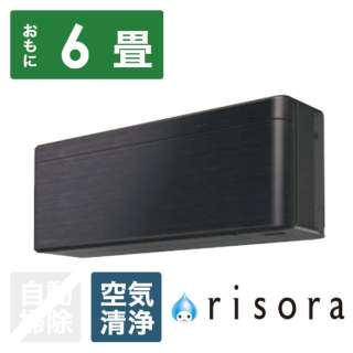 エアコン 2020年 risora（リソラ）Sシリーズ ブラックウッド AN22XSS-K [おもに6畳用 /100V] 【標準工事費込み】