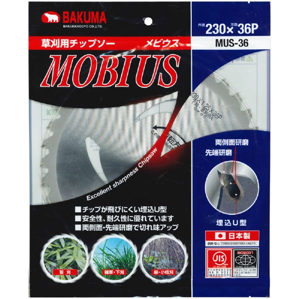 バクマ工業 草刈用チップソー 贖え メビウス 230×36P MUS-36