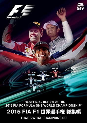 DVD 2015 FIA F1 世界選手権総集編