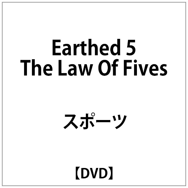 Earthed The Law O ～Fives 【DVD】 ビデオメーカー 通販