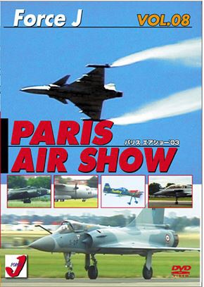 エア ショーvol．8 PARIS AIR SHOW ’03 ( ’03年6月フランス、ル・ブルージェ空港) 【DVD】