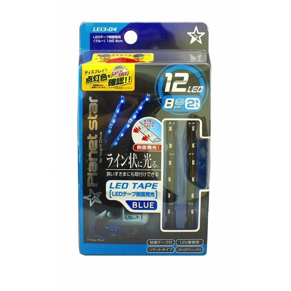 LEDテープ側面発光 12灯 8cm ブルー LE13-04 ペルシード｜Pellucid 通販