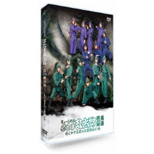 ミュージカル「忍たま乱太郎」第10弾再演　～これぞ忍者の大運動会だ！～ DVD