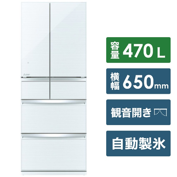 冷蔵庫 スマート大容量 クリスタルホワイト MR-WX47LF-W [6ドア 
